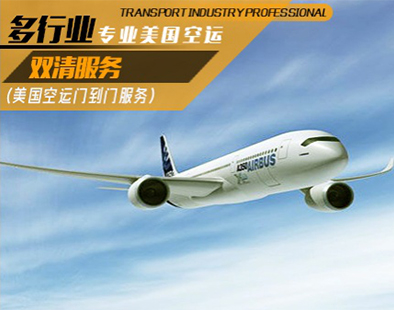 美國FBA頭程空運到門 美國FBA頭程空運到門