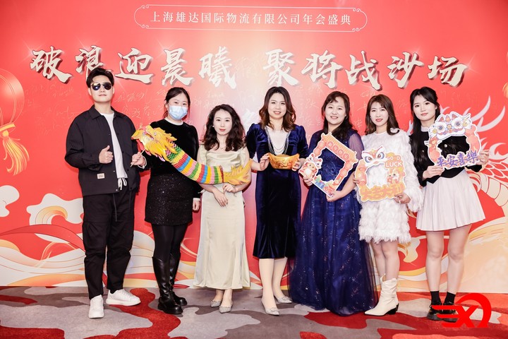 上海雄達(dá)國(guó)際物流年會(huì)之展望 上海雄達(dá)國(guó)際物流年會(huì)之展望